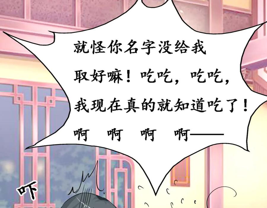 《神兽萌宠》第44话 第50页
