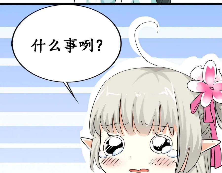 《神兽萌宠》第44话 第53页
