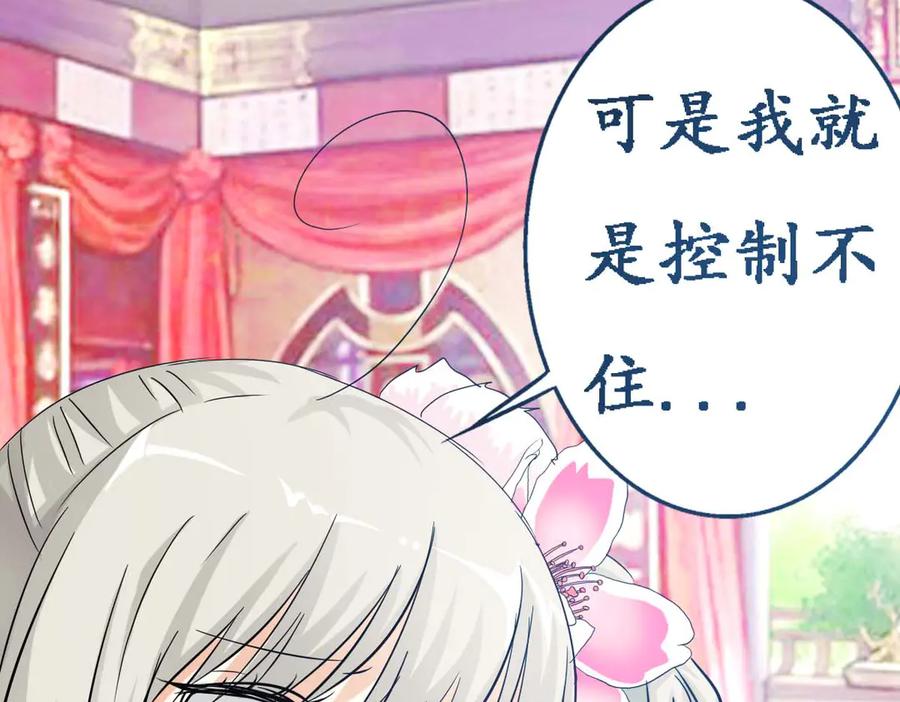 《神兽萌宠》第44话 第38页