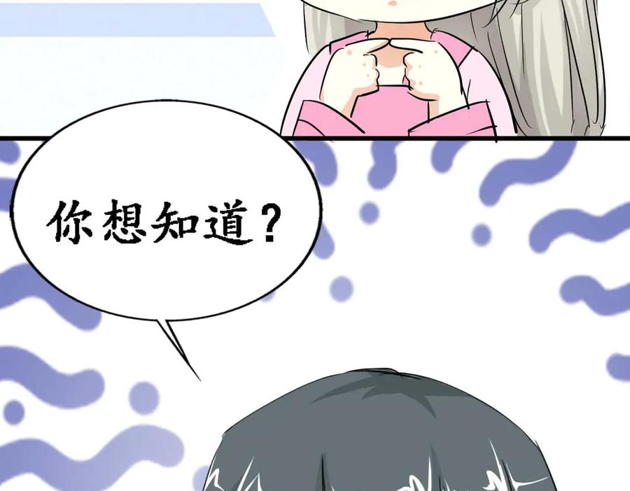 《神兽萌宠》第44话 第54页