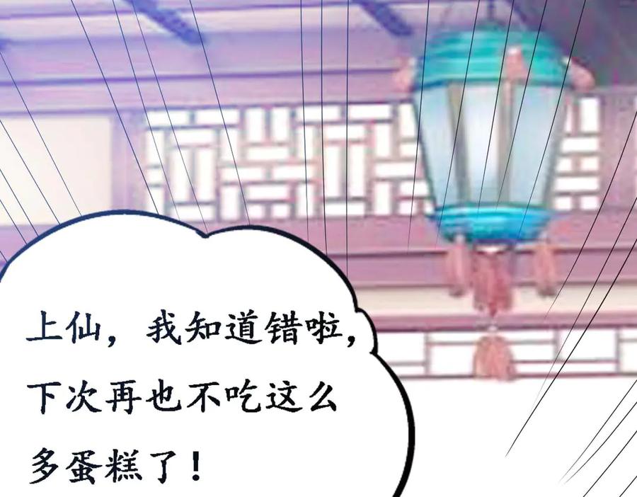 《神兽萌宠》第44话 第14页
