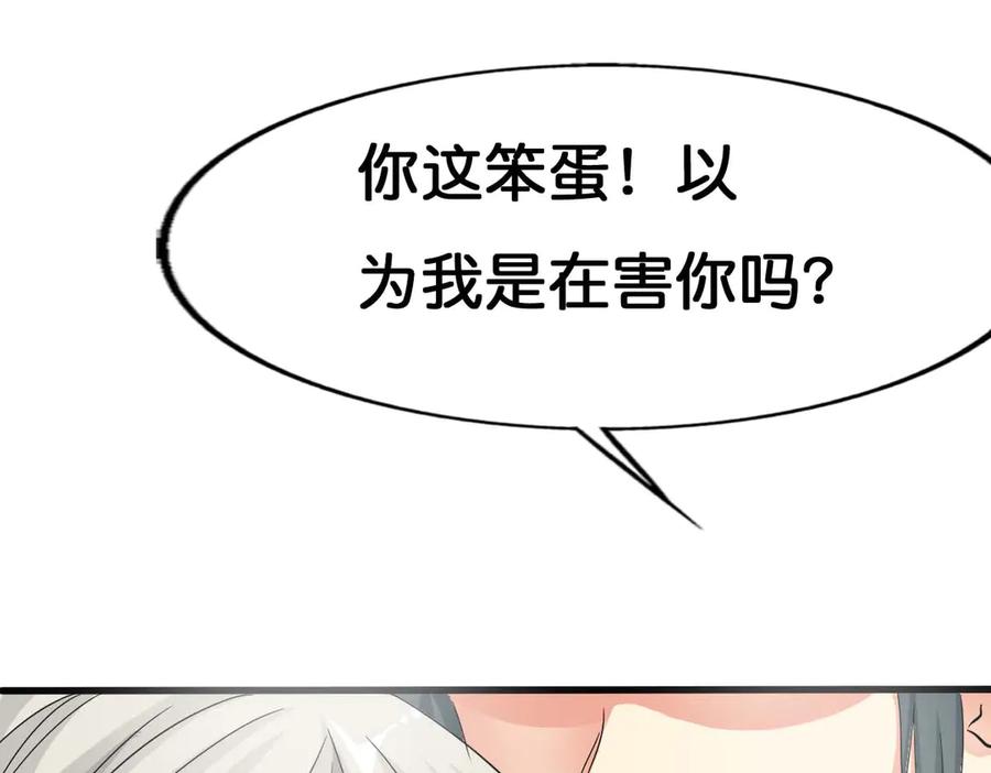 《神兽萌宠》第44话 第20页
