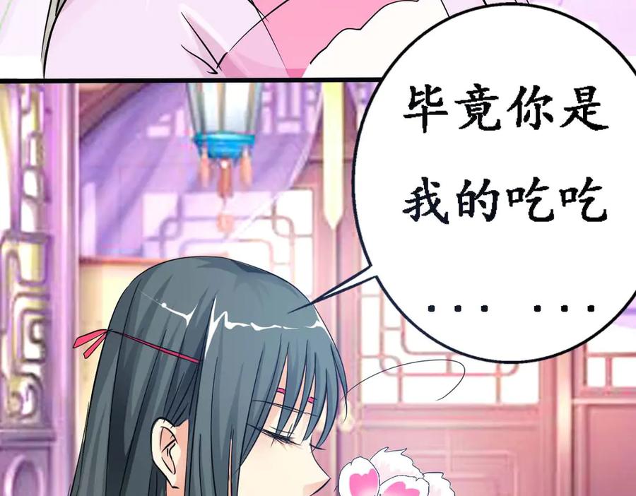 《神兽萌宠》第44话 第47页