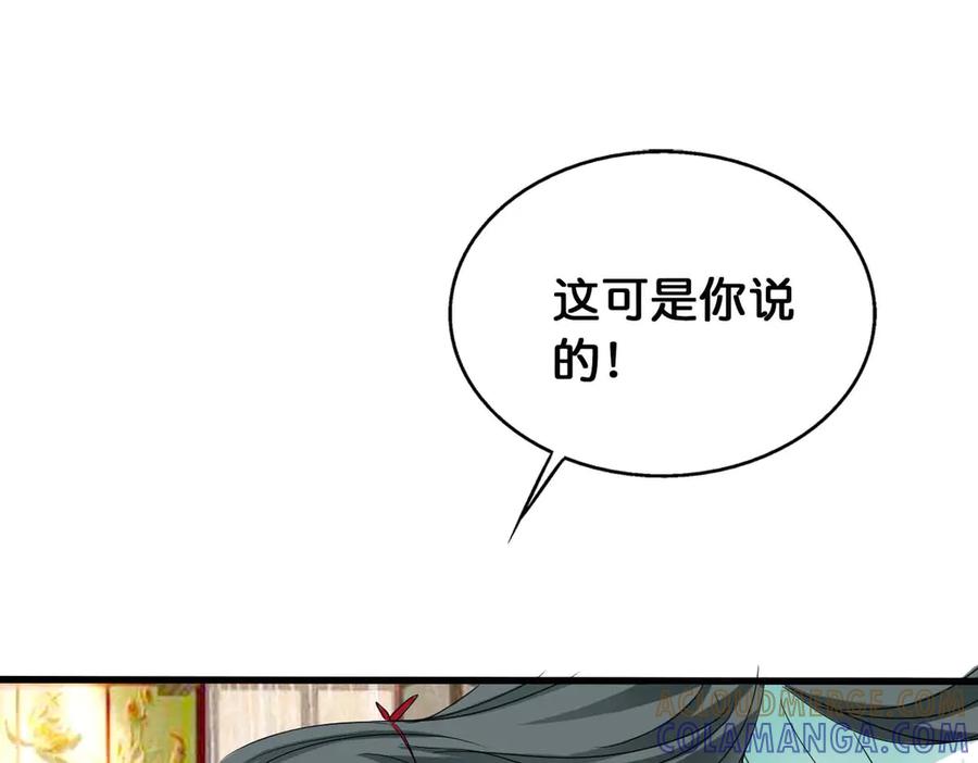 《神兽萌宠》第45话 第40页