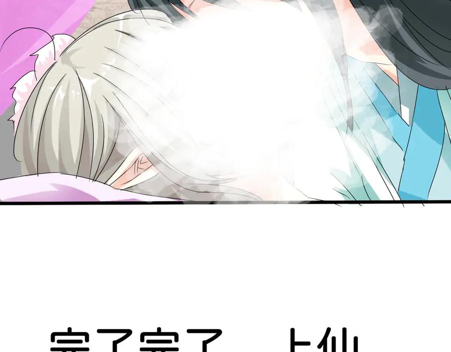 《神兽萌宠》第45话 第51页