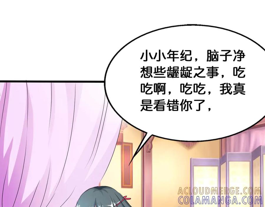 《神兽萌宠》第45话 第25页