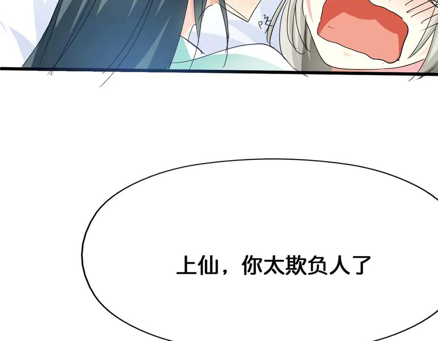《神兽萌宠》第45话 第63页