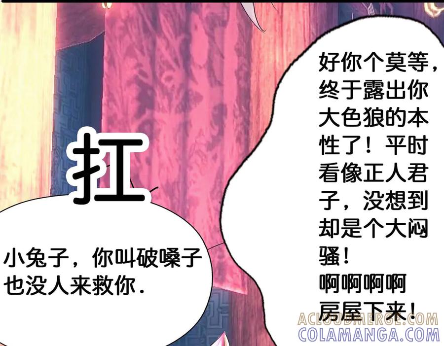 《神兽萌宠》第45话 第10页