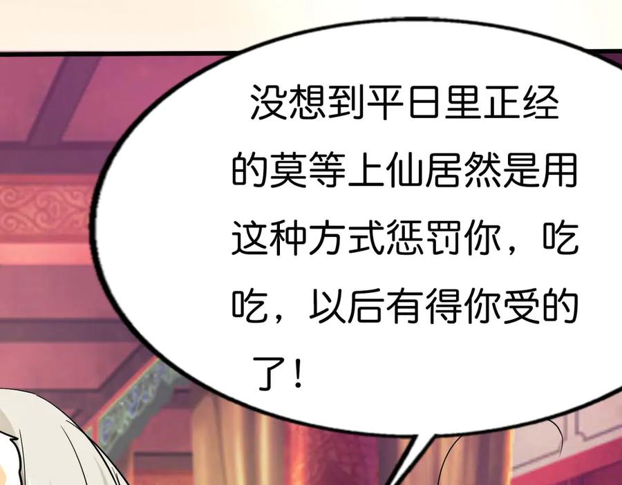 《神兽萌宠》第46话 第29页