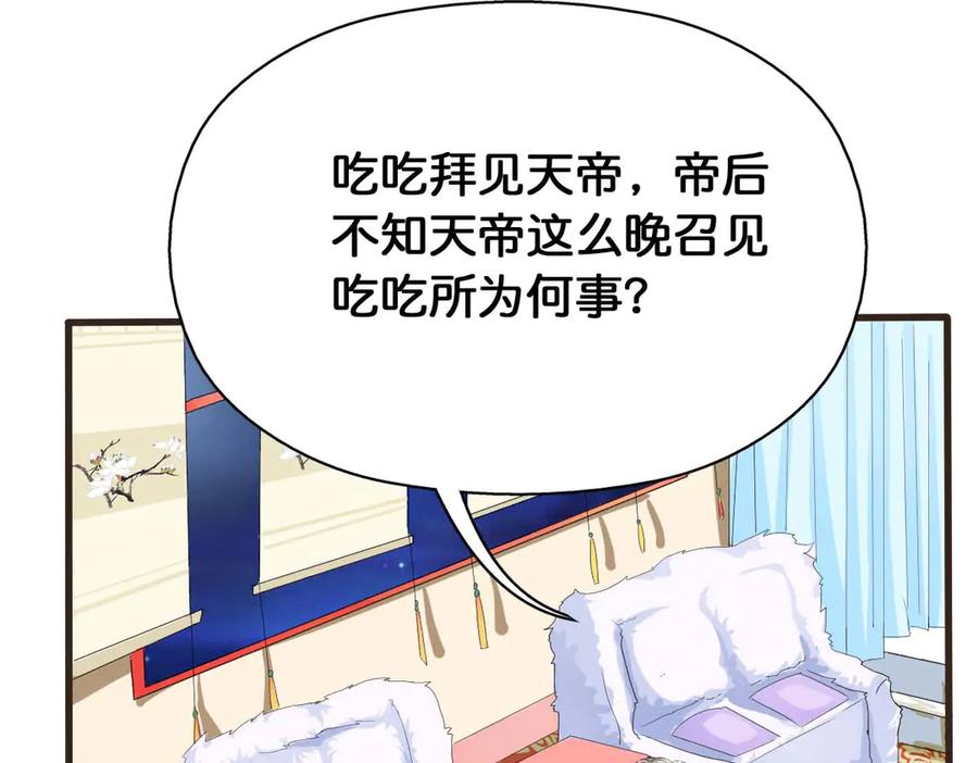 《神兽萌宠》第46话 第50页