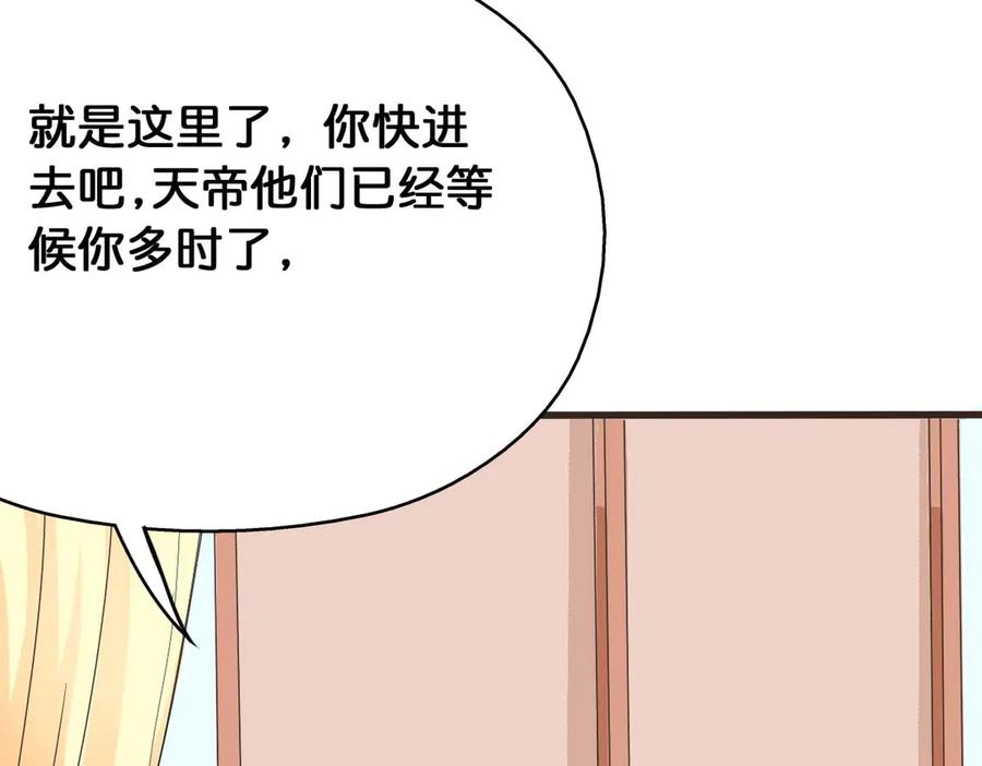 《神兽萌宠》第46话 第38页