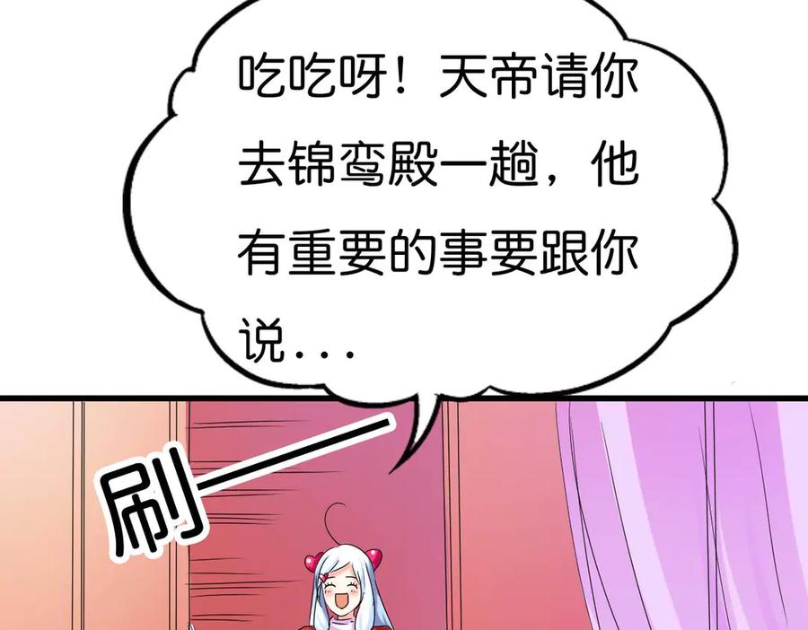 《神兽萌宠》第46话 第11页