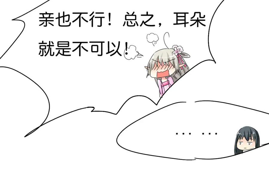 《神兽萌宠》第46话 第3页