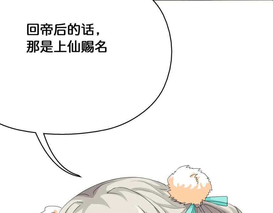 《神兽萌宠》第46话 第59页