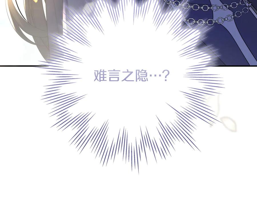 《只想在反派爸爸身边躺平》第10话 开门 第222页