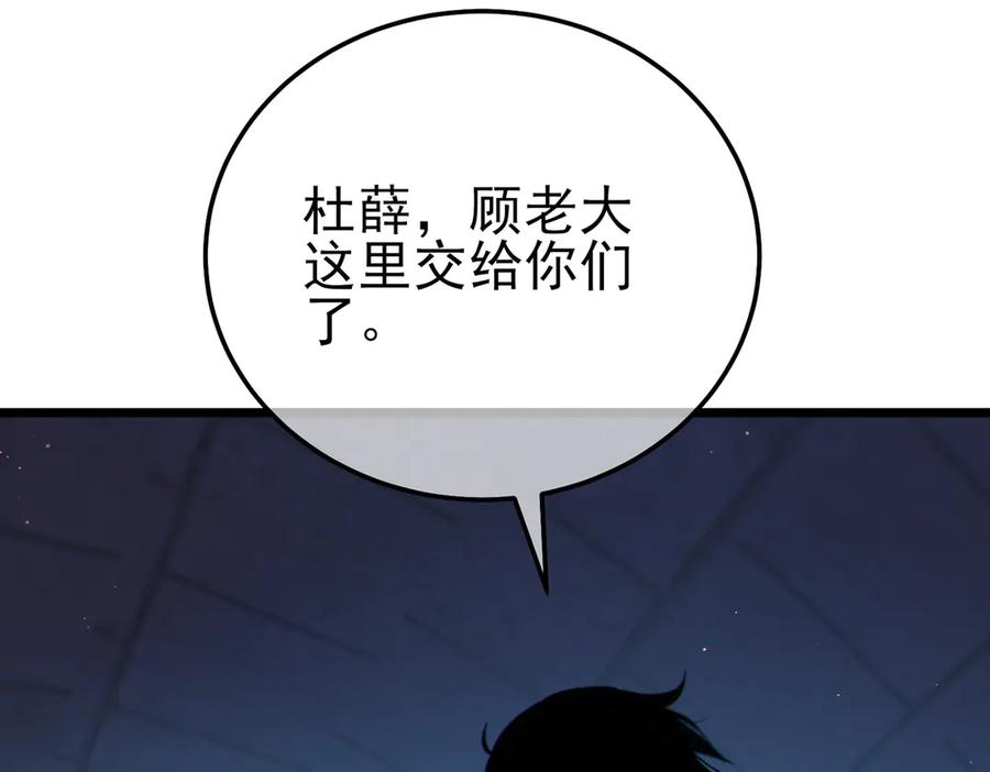 《我靠无敌被动打出成吨伤害！》第113话 永恒巅峰升至6级 第52页