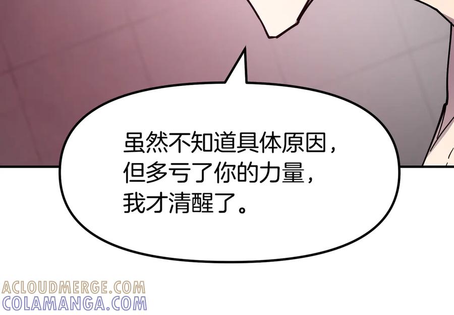 《萨满Shaman》完结篇 圆满完成任务 第357页