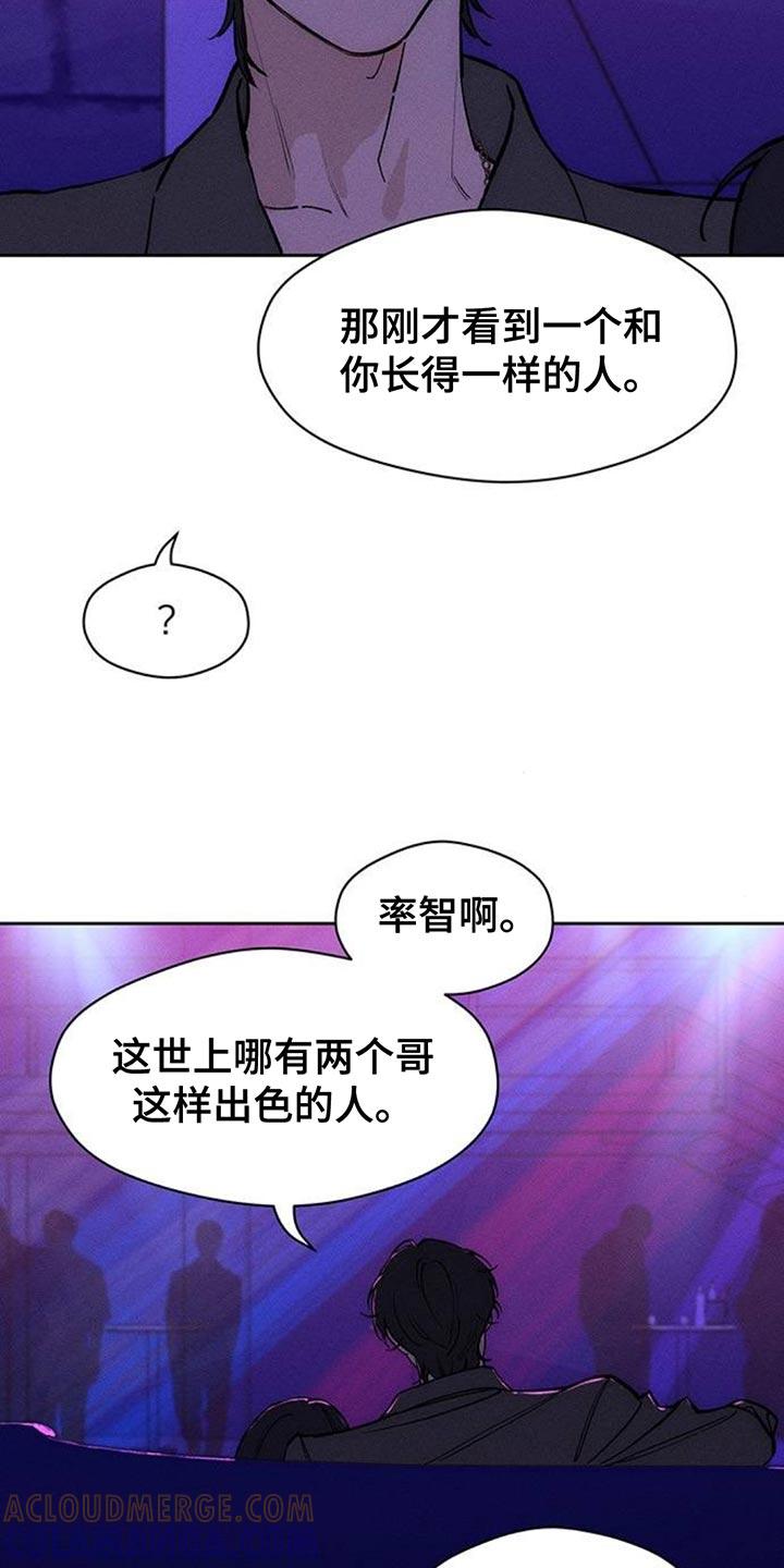 枯萎的花伤心的泪 第124章：真的超级像 第13页