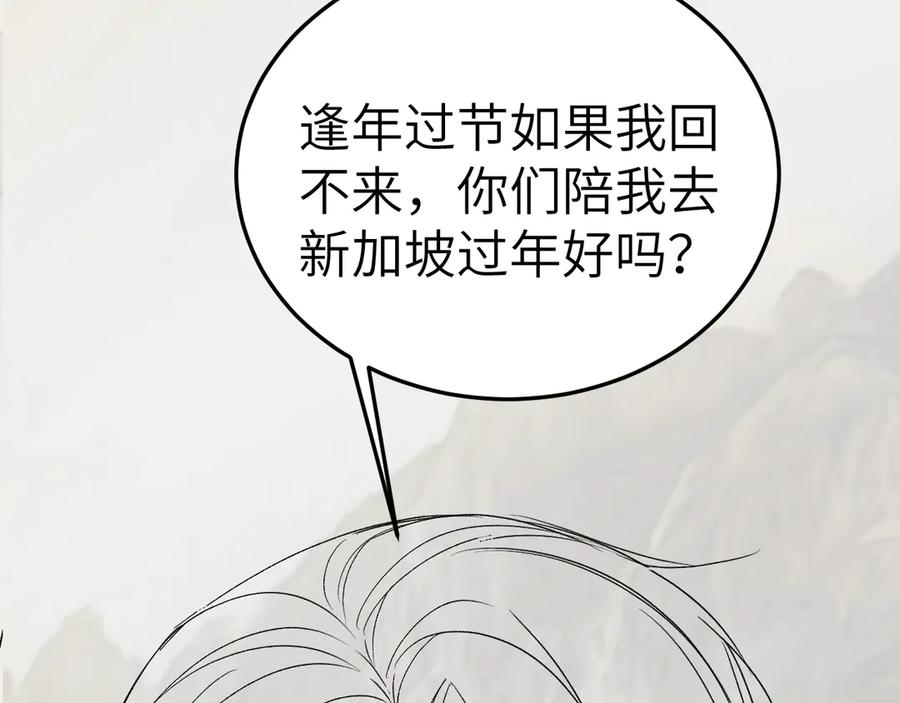 针锋对决 第117话 利用 第111页