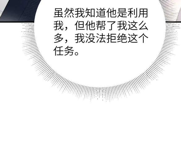 针锋对决 第117话 利用 第107页