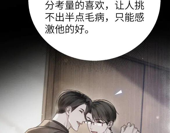 针锋对决 第117话 利用 第88页