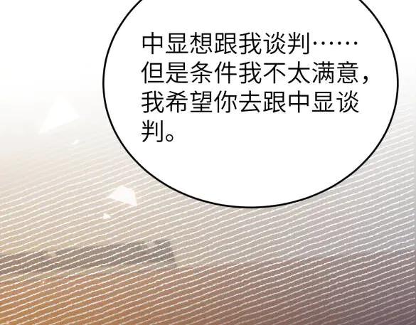 针锋对决 第117话 利用 第103页