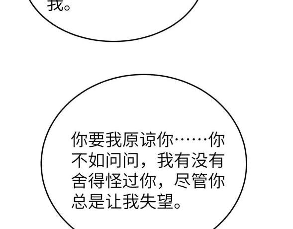 针锋对决 第117话 利用 第47页