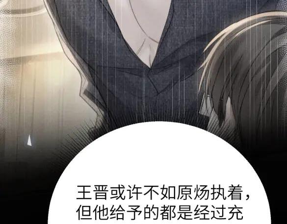 针锋对决 第117话 利用 第87页