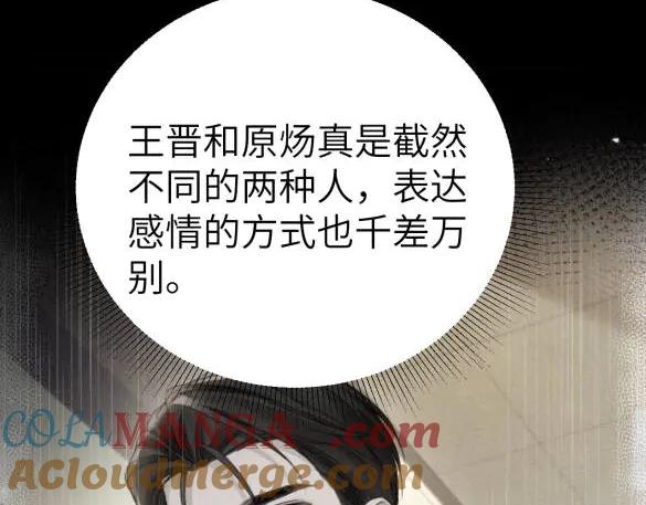 针锋对决 第117话 利用 第85页