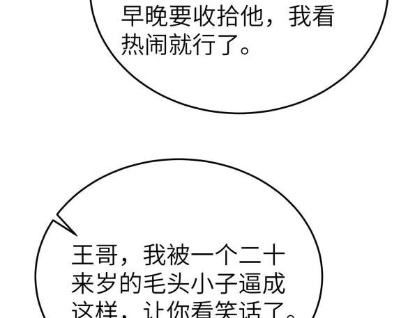 针锋对决 第117话 利用 第94页