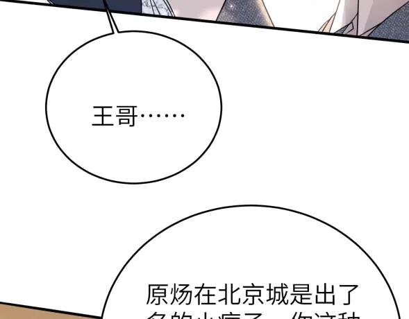 针锋对决 第117话 利用 第54页