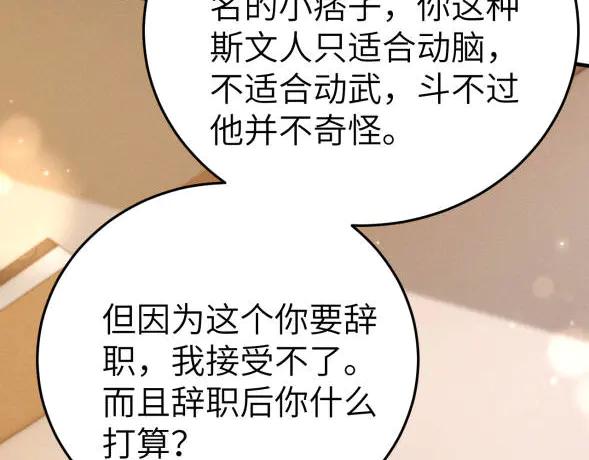 针锋对决 第117话 利用 第55页