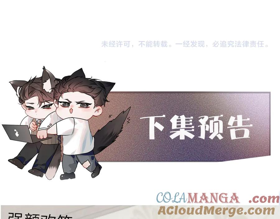 针锋对决 第117话 利用 第109页