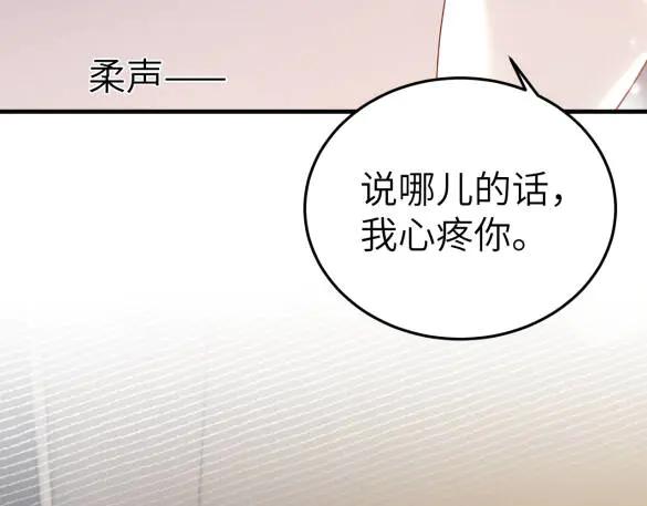 针锋对决 第117话 利用 第96页