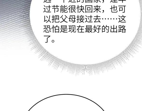 针锋对决 第117话 利用 第62页