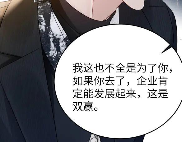 针锋对决 第117话 利用 第82页