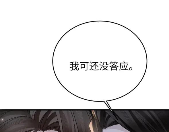 针锋对决 第117话 利用 第52页