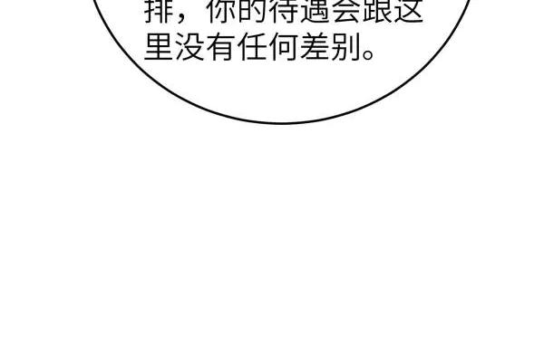 针锋对决 第117话 利用 第79页