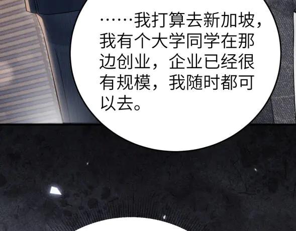 针锋对决 第117话 利用 第58页