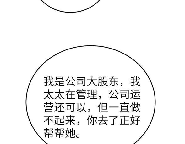 针锋对决 第117话 利用 第75页