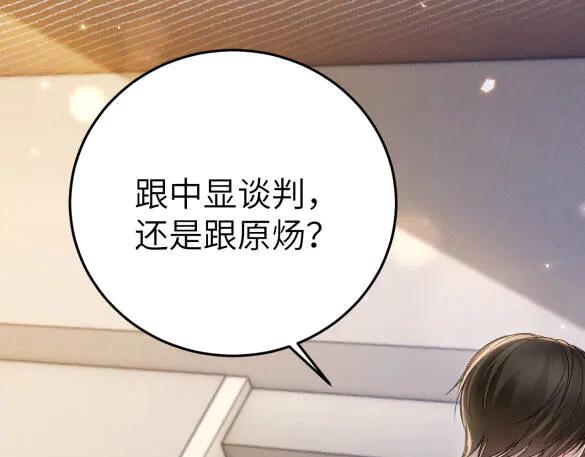 针锋对决 第117话 利用 第104页