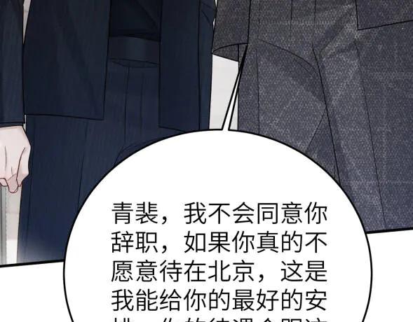 针锋对决 第117话 利用 第78页