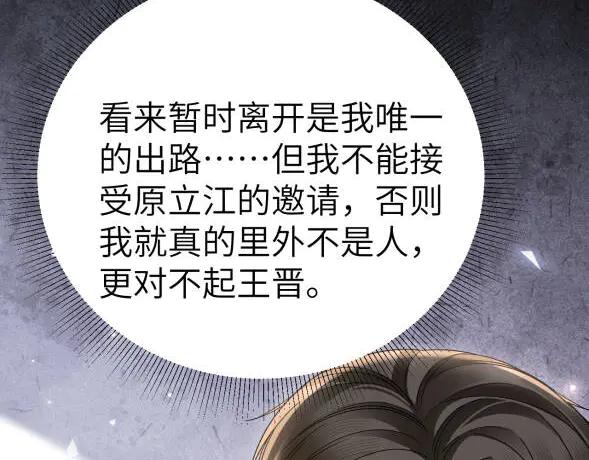 针锋对决 第117话 利用 第59页