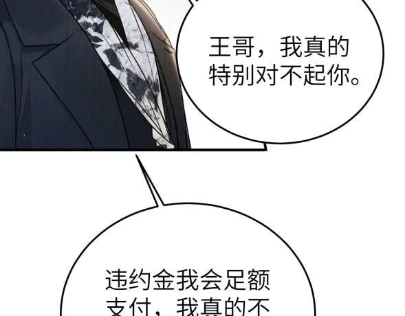 针锋对决 第117话 利用 第50页