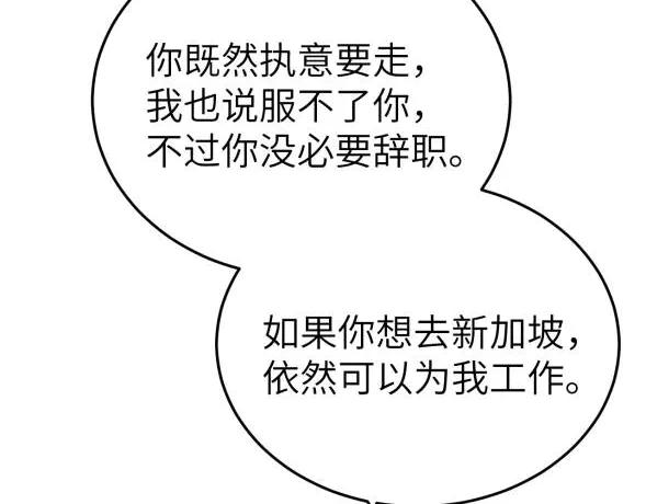 针锋对决 第117话 利用 第63页