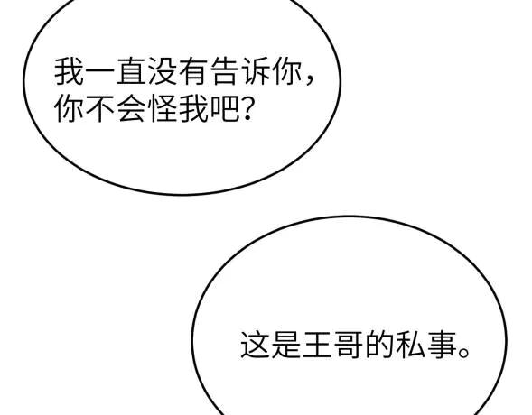 针锋对决 第117话 利用 第70页