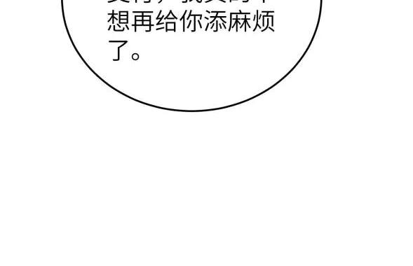 针锋对决 第117话 利用 第51页
