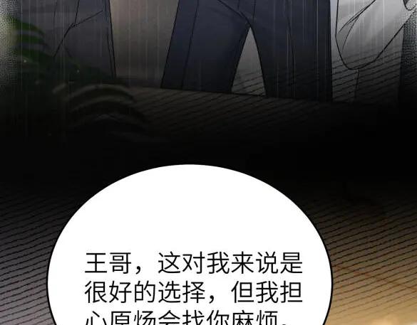 针锋对决 第117话 利用 第90页