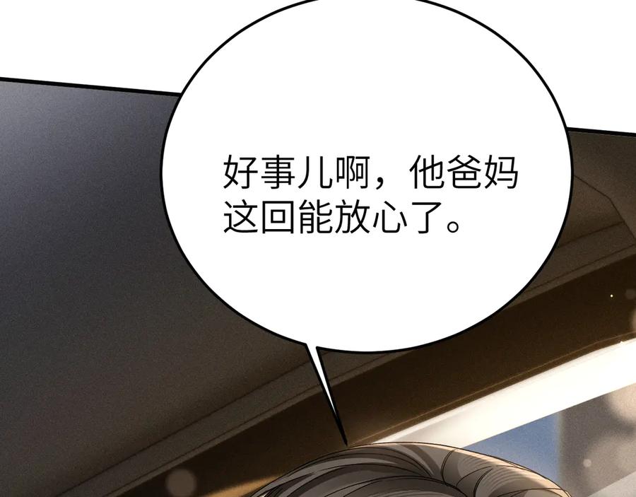 针锋对决 第120话 久别重逢 第27页