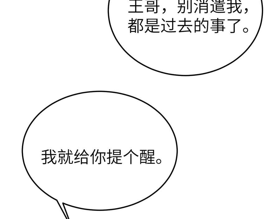 针锋对决 第120话 久别重逢 第14页